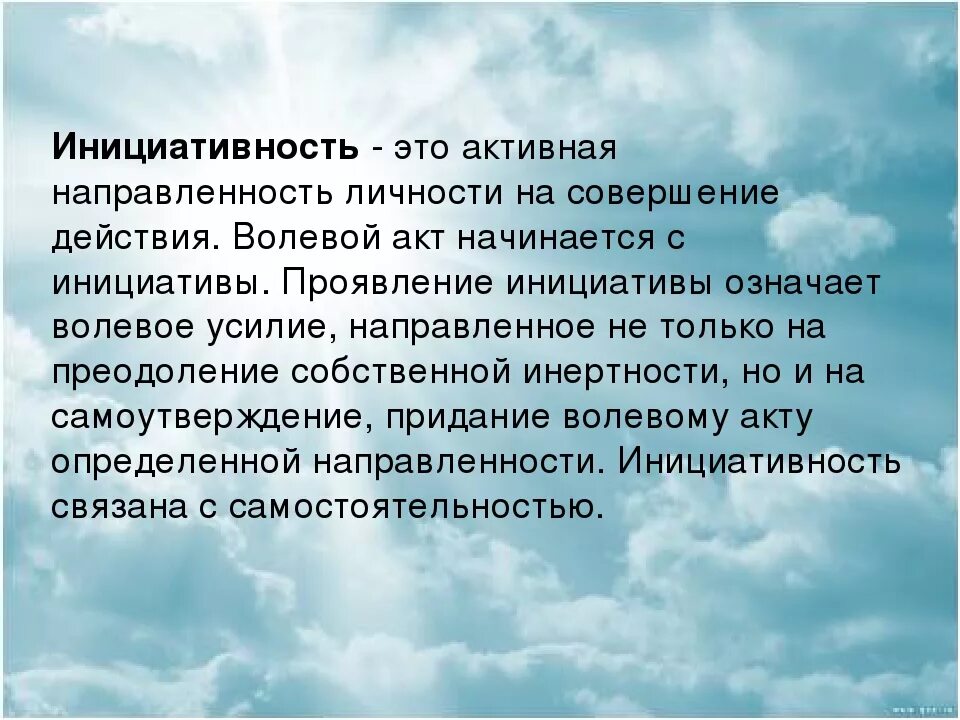 Инициативу что делают. Проявление инициативы. Качества инициативных людей. Инициативность это в психологии. Проявить инициативность.