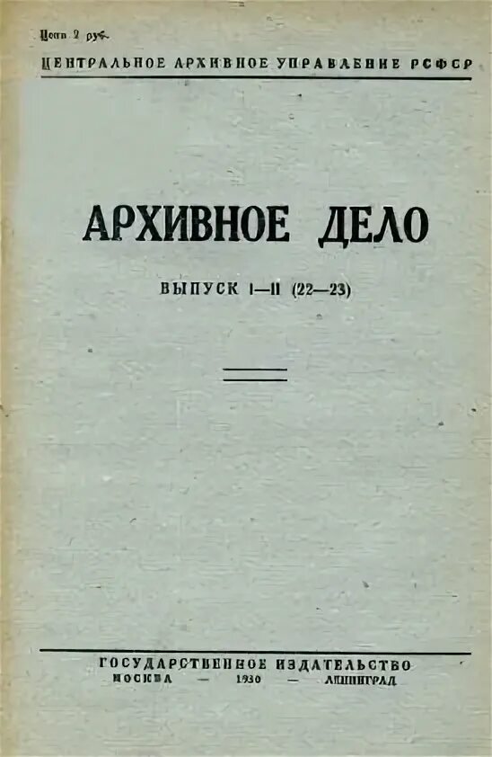 Урал журнал архив обложка. Форма книги выдачи дел. Журнал учета архива. Архивный журнал. Журнал урал.