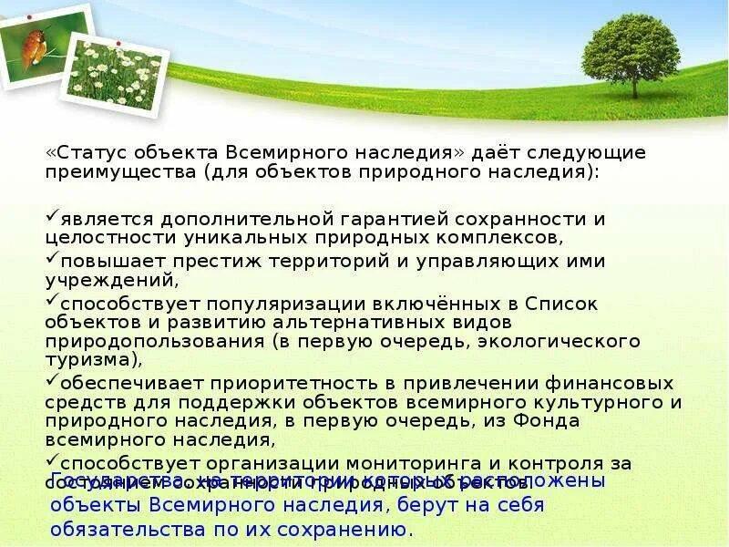 Памятники Всемирного природного наследия. К объектам Всемирного природного наследия относятся. Примеры объектов природного и культурного наследия. Сохранение природного наследия