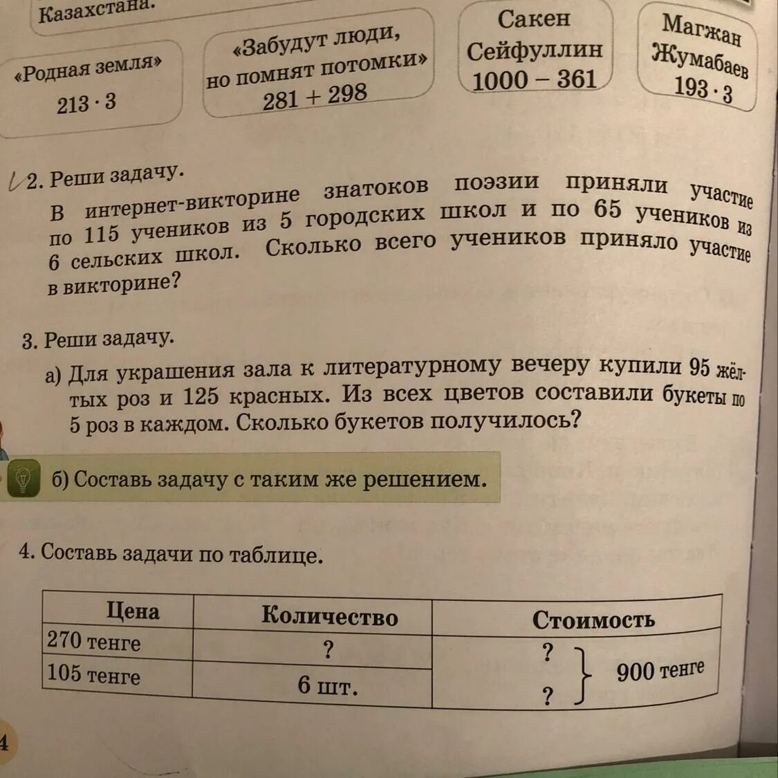 Составить задачу по таблице и решить ее. - Есть ответ на shkolenet.ru
