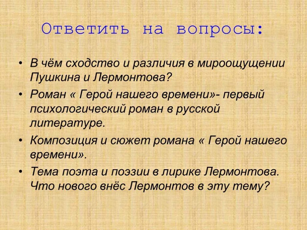 Пушкин и лермонтов сходства и различия. В чем сходство и различие Пушкина и Лермонтова. В чем сходства мироощущения Пушкина и Лермонтова. В чем сходство Пушкина и Лермонтова.