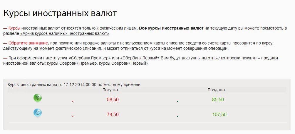 Курс валют в excel. Курс рубля и санкции. Курс на текущую дату. Курс евро. Кусс.