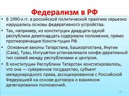 Федерализм статья