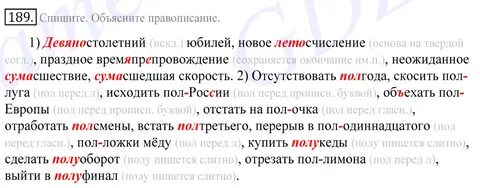 Превозмогать объяснение написания