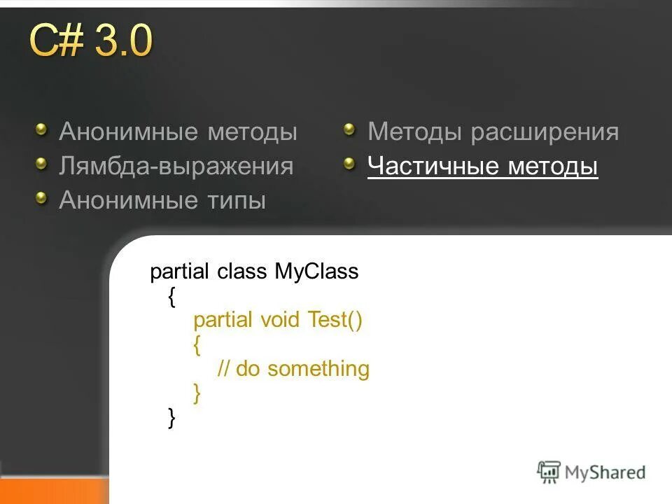 анонимные методы. что такое объект в c#. частичный класс. программы с массивом c#. картинка социальный паспорт класса.