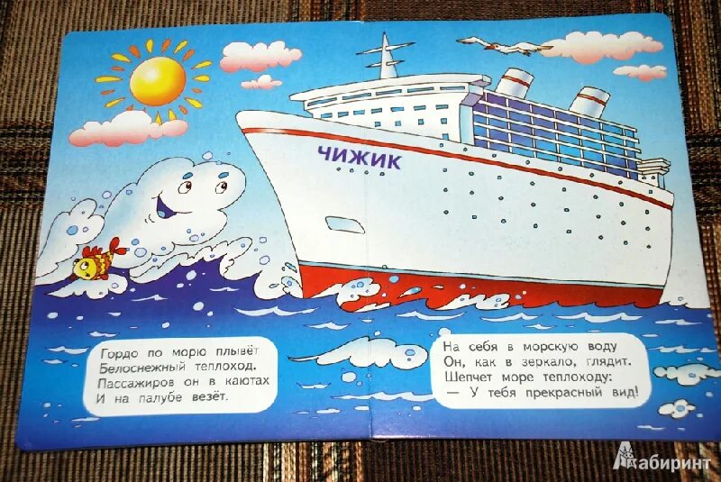 Стих про пароход для детей. Стихотворение про теплоход для детей. Стих про корабль для детей. Детские книги о кораблях.