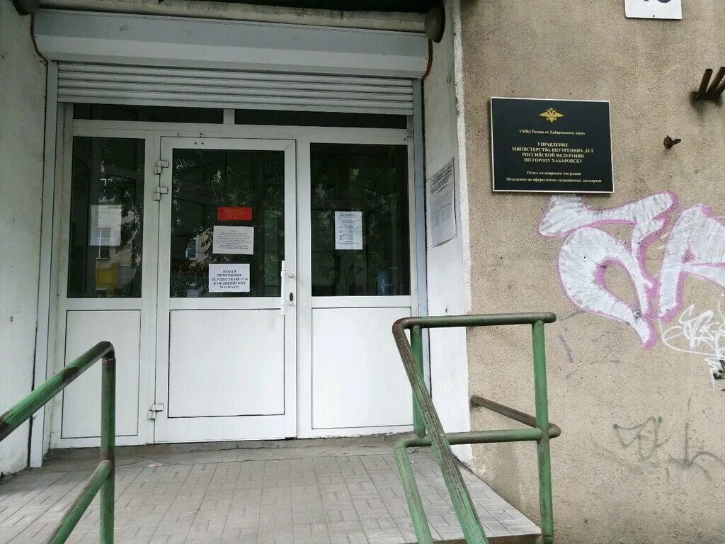 Дежурно-диспетчерской службы правительства хабаровского края. Миграционная служба хабаровск телефон. Куйбышева 12 управление по вопросам миграции. График работы отдел по вопросом миграции щелково. Лермонтова 51 хабаровск.