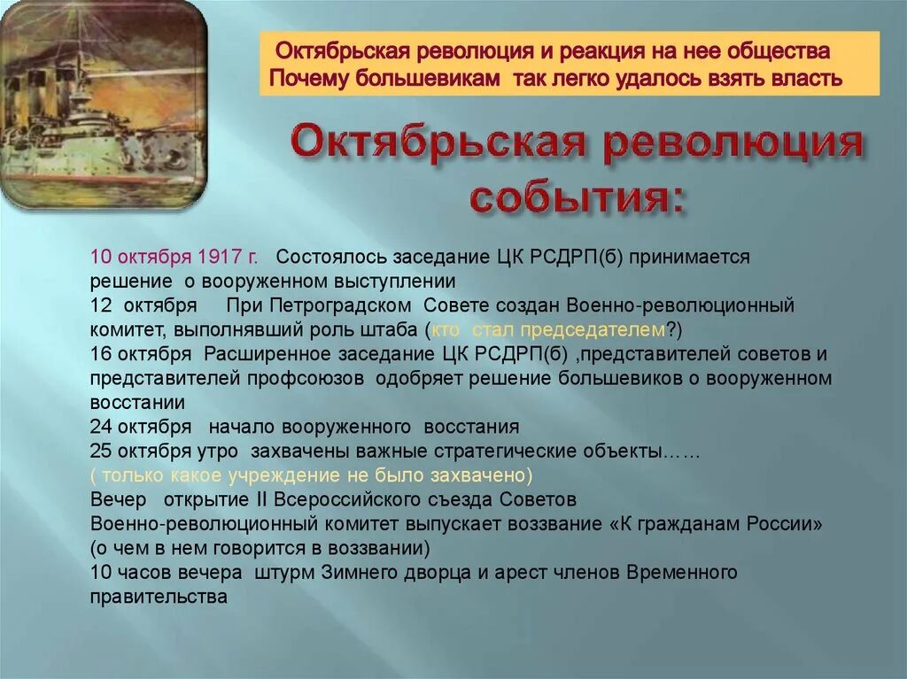 Октябрьская революция мероприятие