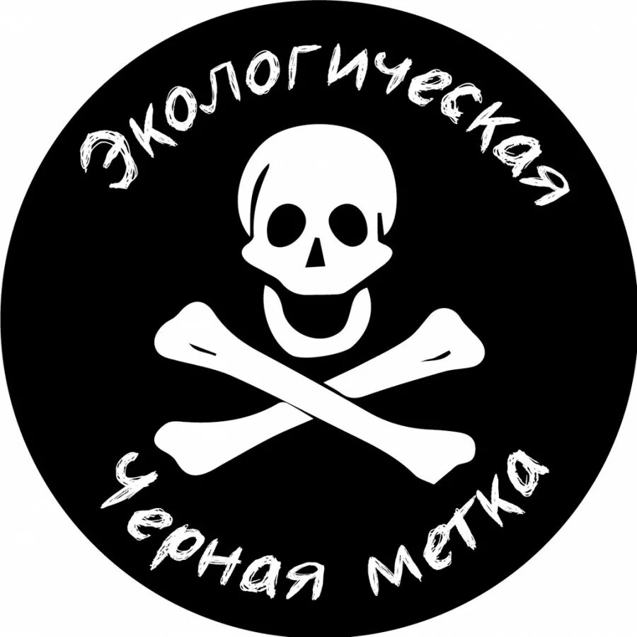 Пиратские метки. Пиратская метка. Надпись черная метка. Черная метка остров сокровищ. Черная метка из острова сокровищ.