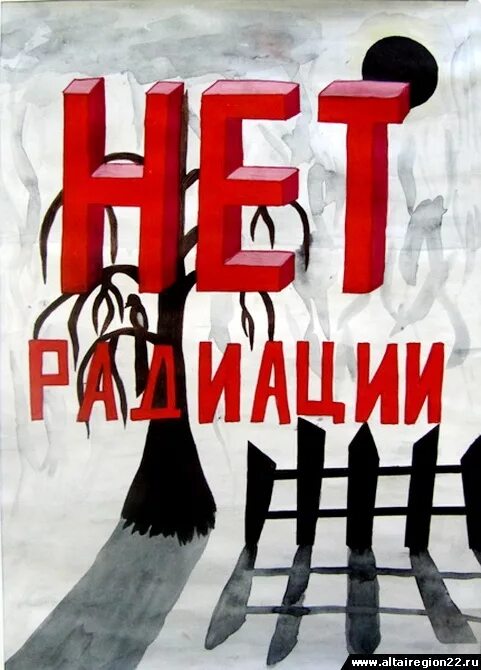 День испытаний. Плакат на тему Чернобыль. Плакаты о Чернобыле. Плакаты Чернобыльская катастрофа. Плакат на тему мир без атомных катастроф.
