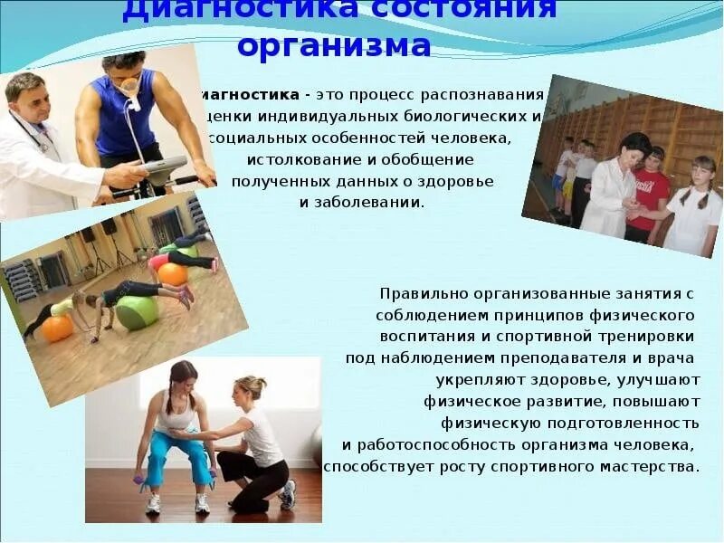 Функциональные состояния организма спортсмена. Самоконтроль занимающихся физическими упражнениями. Методы педагогического контроля в физическом воспитании. Самоконтроль на занятиях физической культурой и спортом. Функциональное состояние организма.