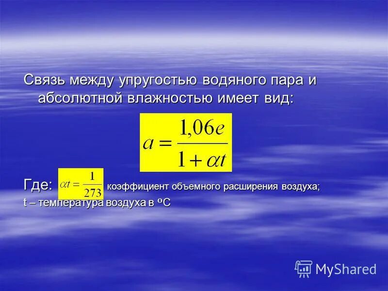 Определите абсолютную температуру воздуха в комнате. Максимальная упругость водяного пара. Упругость насыщенного водяного пара. Упругость водяных паров таблица. Упругость насыщения водяного пара.