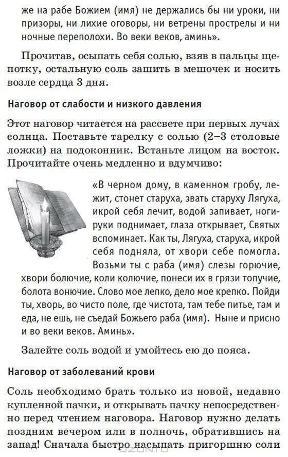 Соль под кроватью для чего. Заговор на соль. заговоры заговор на соль. заговор на пятничную соль. заговор на соль в пятницу.