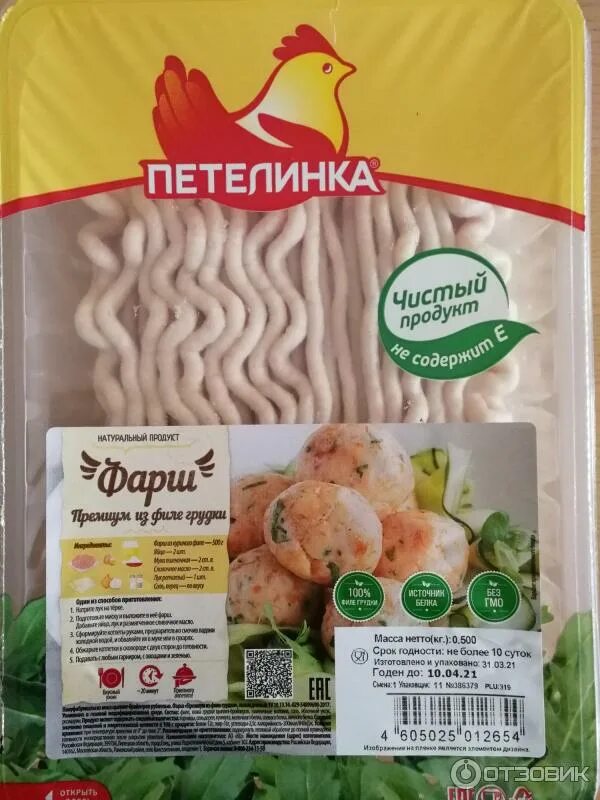 Фарш из филе курицы. Филе премиум петелинка фарш грудки. петелинка фарш куриный премиум. фарш премиум из филе грудки петелинка. фарш куриный петелинка калорийность.