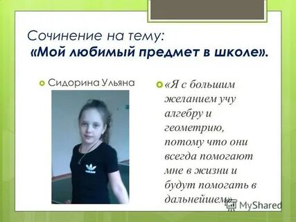 Какой твой школьный предмет