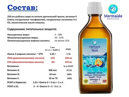 Рыбий жир из печени трески