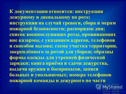 Дежурный по кпп устав вс