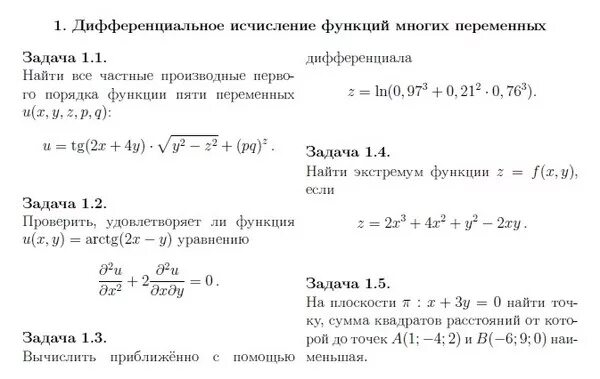 Дифференциальное исчисление функции нескольких. Дифференциальное исчисление функции одной переменной. Дифференциальное исчисление функции формулы. Дифференциальное исчисление функций нескольких переменных. Дифференциальное исчисление функции многих переменных.