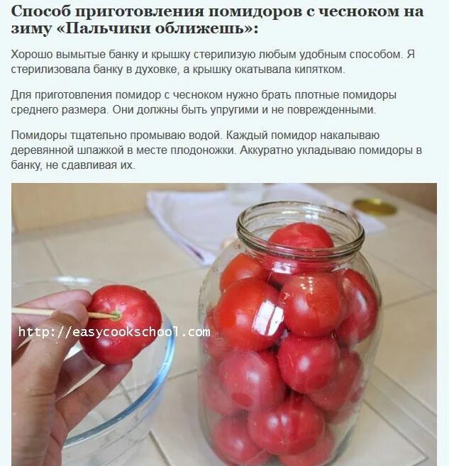 Рецепт помидор с чесноком пальчики оближешь