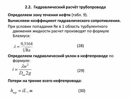 Определите гидравлическое