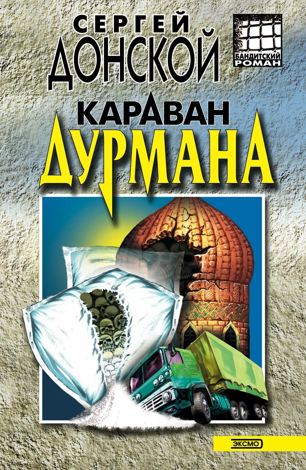 Караван книг. Книжный Караван в библиотеке. Караван Донской. Сергеев караван