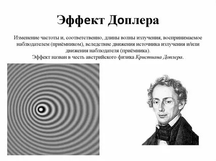Электромагнитный эффект доплера