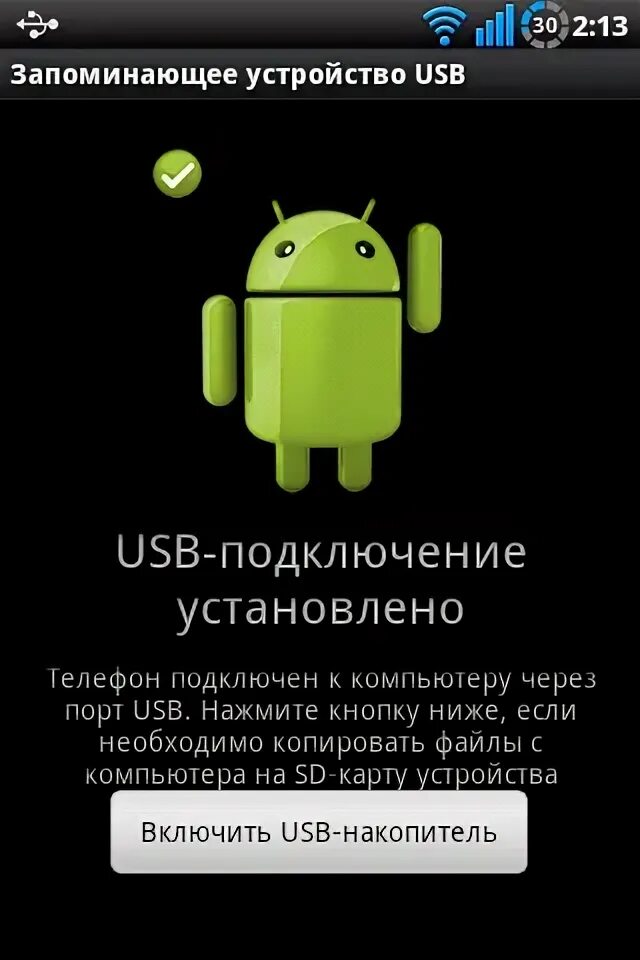 Использовать как usb накопитель. Usb накопитель для телефона. что такое юсб накопитель в телефоне. где usb накопитель в андроиде. выключить usb накопитель на андроид.
