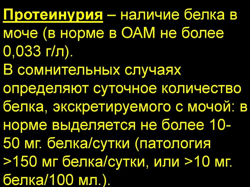 Нормы суточной протеинурии в моче. Протеинурия у детей норма. Протеинурия в общем анализе мочи. Суточная протеинурия мочи норма.