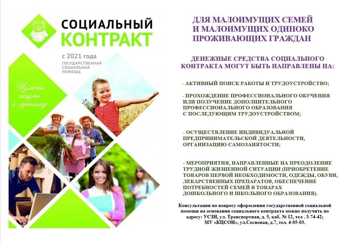 Виды помощи малоимущим. Социальная помощь малообеспеченным семьям. социальная поддержка малоимущих семей. государственная социальная помощь малоимущим. социальный контракт для малоимущих семей.