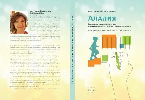Алалия книги
