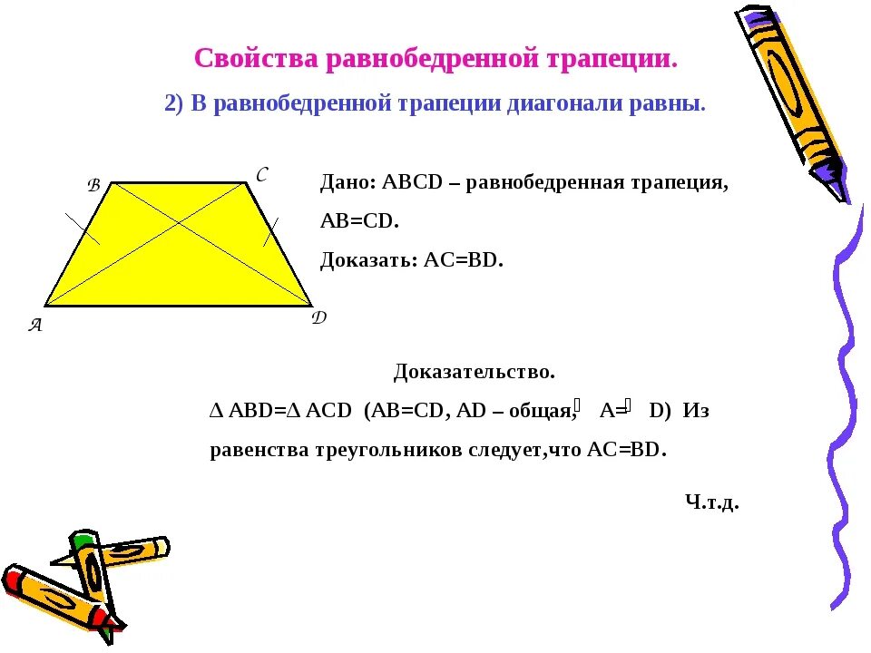 Если диагонали трапеции равны то это ромб. Формула нахождения диагонали трапеции равнобедренной. Диагональ равнобедренной трапеции формула. Свойства диагоналей в равнобедренной трапеции свойства. Формула нахождения длины диагонали в равнобедренной трапеции.