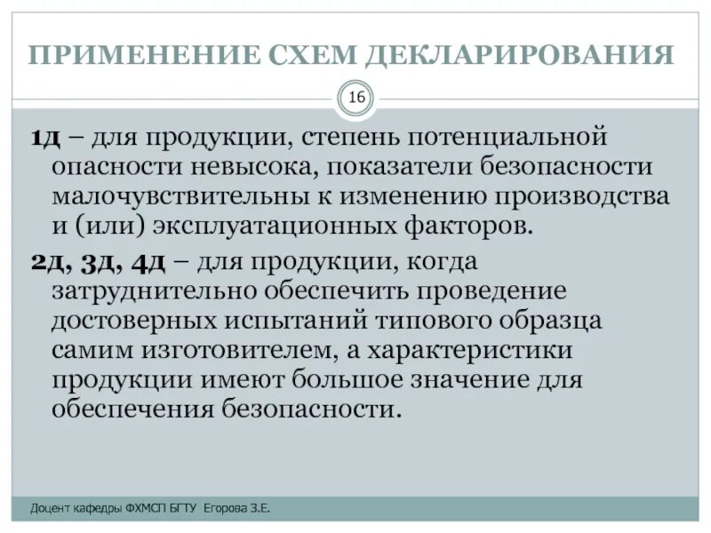 Схемы декларирования. Декларирование соответствия. Схема декларирования 4д. Схема декларирования соответствия 1д и 3д. Декларирование 3д