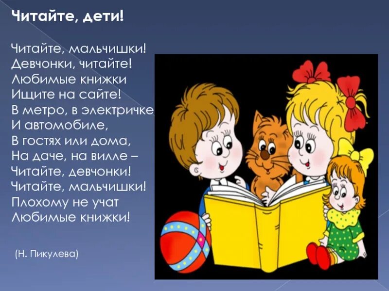 Правильная девочка читать