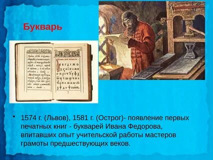 Азбука ивана федорова