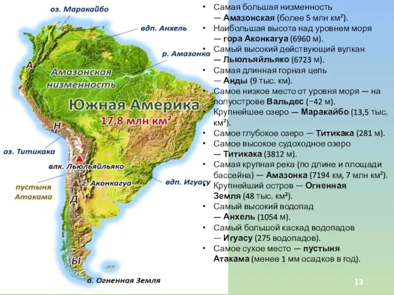 Южная Америка вулкан Льюльяйльяко. Амазонская низменность на карте Южной Америки. Амазонская низменность высота над уровнем моря. Самой и большие равнины.