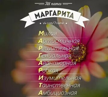 Имя какой мама