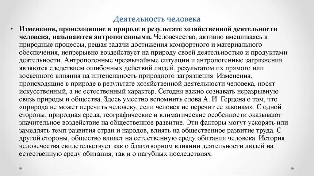 Деятельность человека возникающая в результате проблема. Изменения в природе деятельность человека. Изменения природы в результате хозяйственной деятельности. Результат деятельности человека. Итог деятельности человека это.