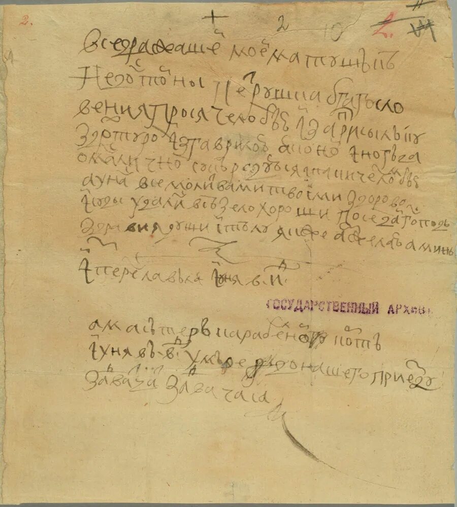 Царские послания. Письма Петра первого. Почерк Петра 1. Письмо Петра 1 матери. Рукописи Петра 1.