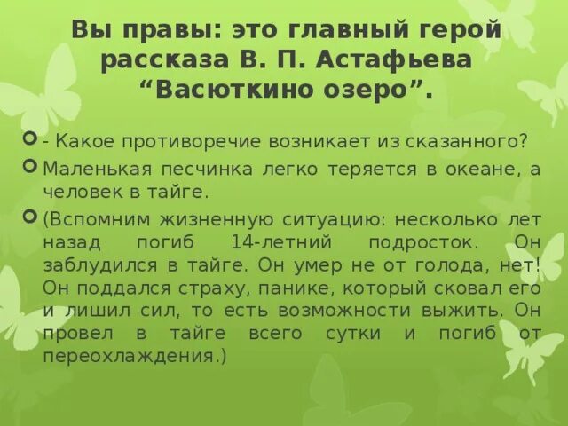 Астафьев Васюткино озеро книга. Рассказ в.п. Астафьева "Васюткино озеро". В П Астафьев рассказ Васюткино озеро. Природа в рассказе Васюткино озеро.