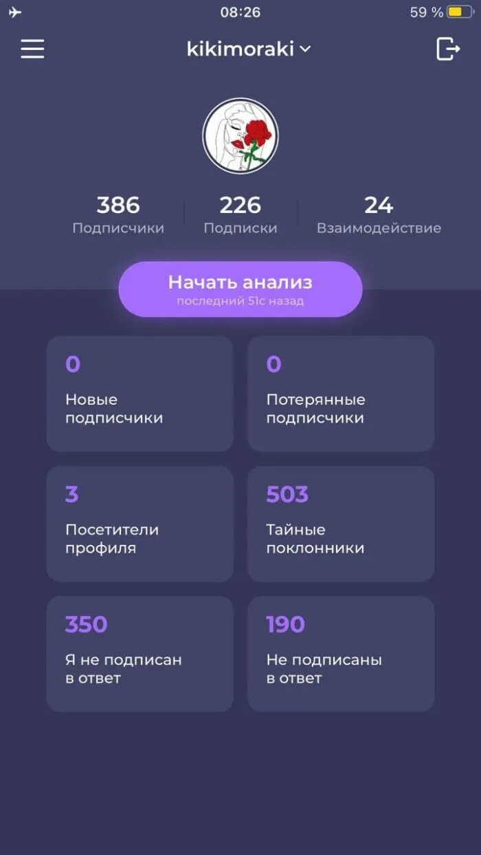 Как узнать кто отписался в инсте. Приложение аналитика инстаграм. узнать кто отписался в инстаграм. кто отписался в инстаграме приложение для айфона. приложение как посмотреть кто отписался в инстаграм.