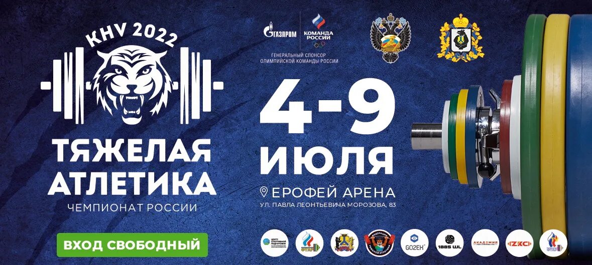 чемпионат тяжелая атлетика 2022. чемпионат россии по тяжелой атлетике. тяжелая атлетика чемпионат европы 2024 трансляция. чемпионат европы по тяжелой атлетике 2023. карлос насар тяжелая.