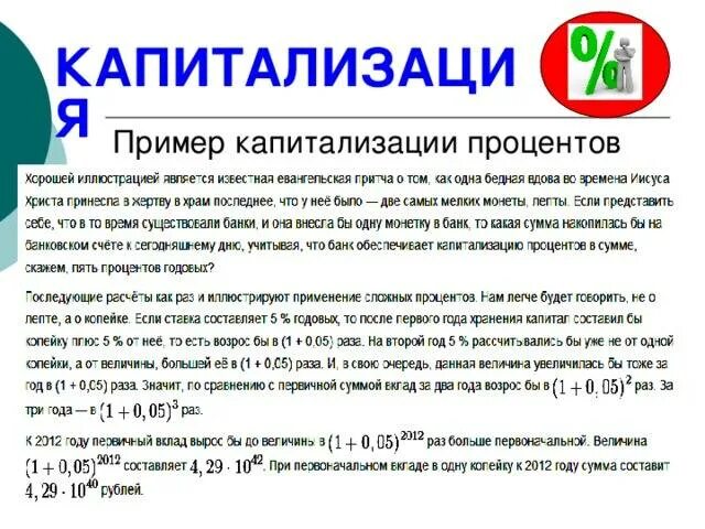 Капитализация это. Капитализация процентов пример. Капитализация процентов это. Капитализация процентов по вкладу что это. Банковские вклады с ежемесячной капитализацией