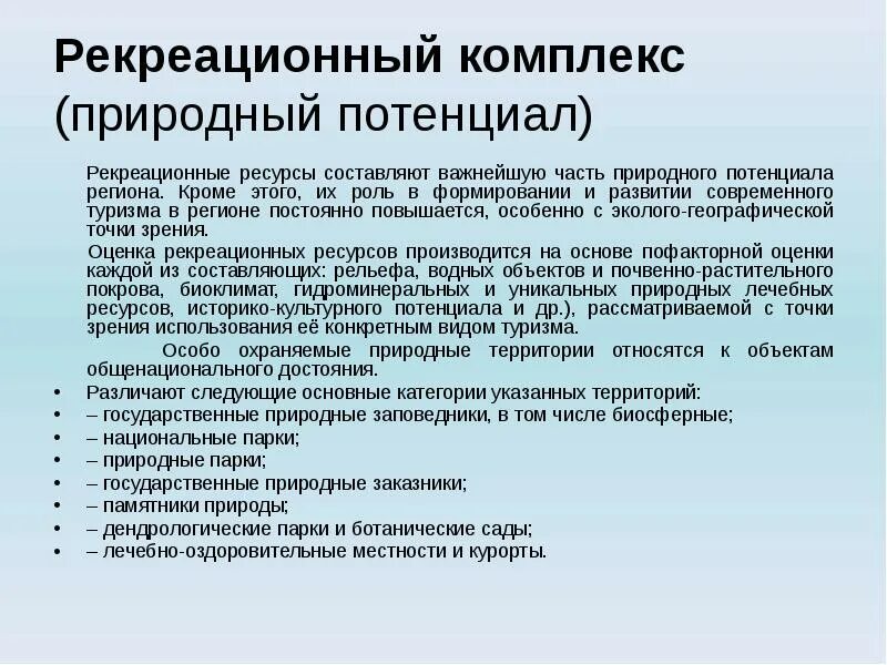 Размещение объектов рекреационного назначения