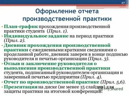 Практика в муниципальном образовании
