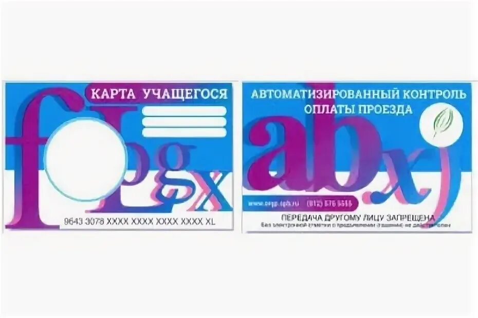 Проезд в метро учащимся. Бск студенческий проездной питер. карта студента спб проездной. студенческая проездная карта спб.