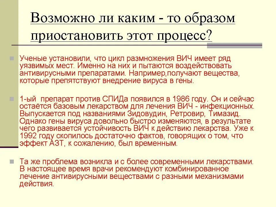 Прогнозы вич инфекции. Спид прогноз. вич прогноз. классный час &quot;спид - болезнь века&quot;. образ приостановкой.