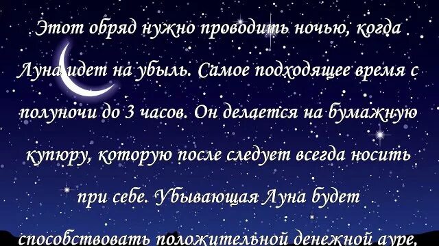 Заговор на убывающую луну. Убывающая Луна заговоры. Заклинание Луны. Заговоры от бедности на убывающую луну. Молитвы на убывающую луну