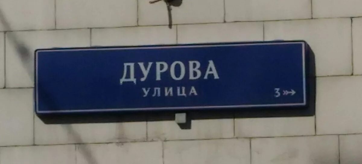 Ул дурова 26 стр 1. Улица дурова 26. москва, улица дурова, д. 26, стр. 2. москва ул дурова 26 стр 4. улю дурова.