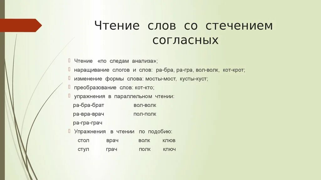 Слова со стечениями согласных звуков. Слова со стечением согласных. Чтение слов со стечением согласных. Слова на ш со стечением согласных. Глаголы со стечением согласных.