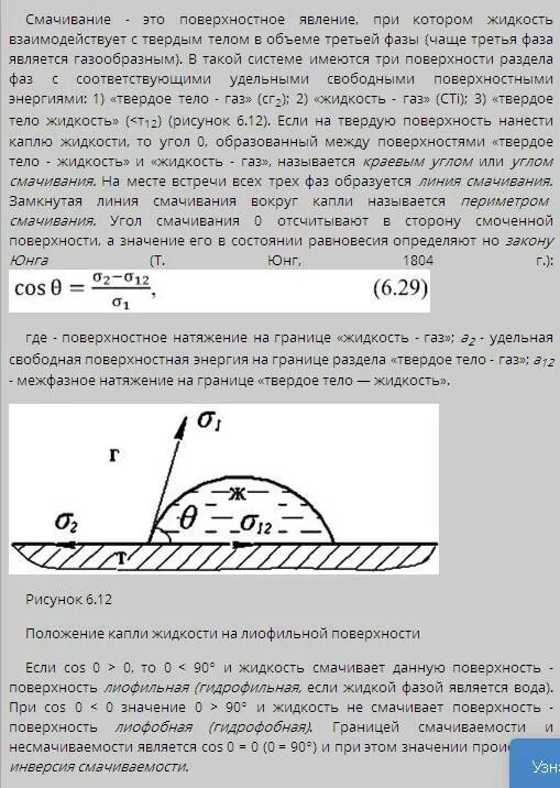 Угол смачиваемости гидрофильной породы. Краевой угол смачивания воды. Угол смачивания поверхности. Краевой угол смачивающей и несмачивающей жидкости.